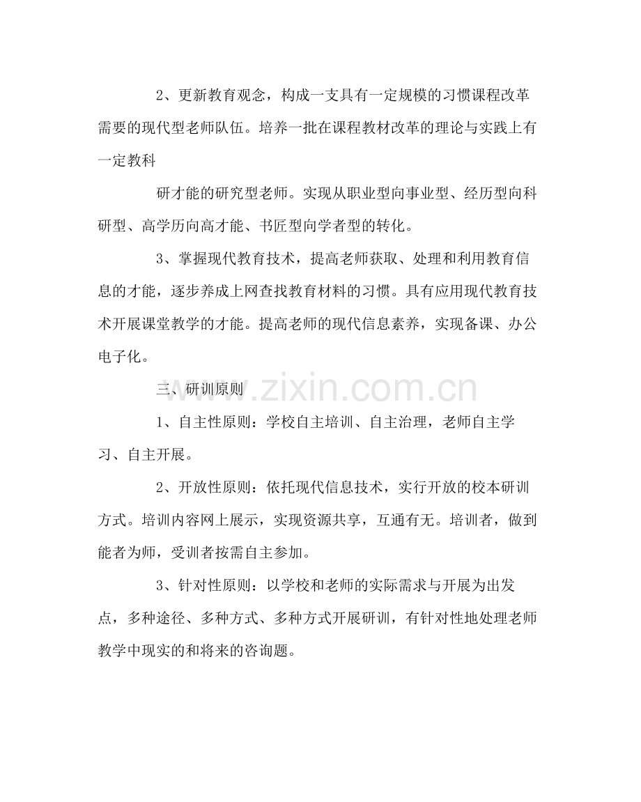 教导处范文中心小学校本研训计划.docx_第2页