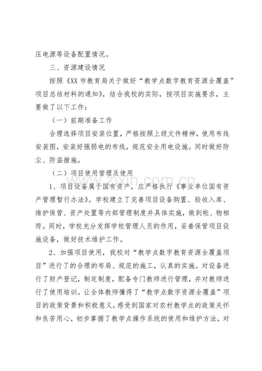 数字全覆盖管理规章制度 .docx_第2页