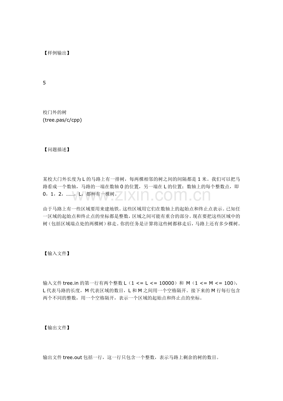 第十一届全国青少年奥林匹克信息学联赛复赛普及组试题.doc_第2页