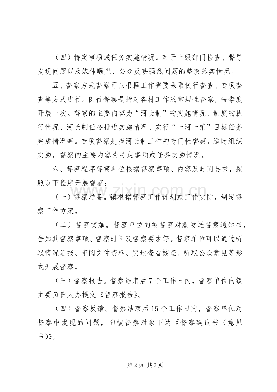 乡镇全面推行河长制工作督察规章制度.docx_第2页