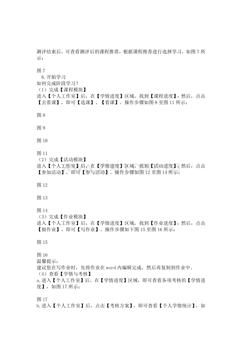 如何培训学习资料.docx_第2页