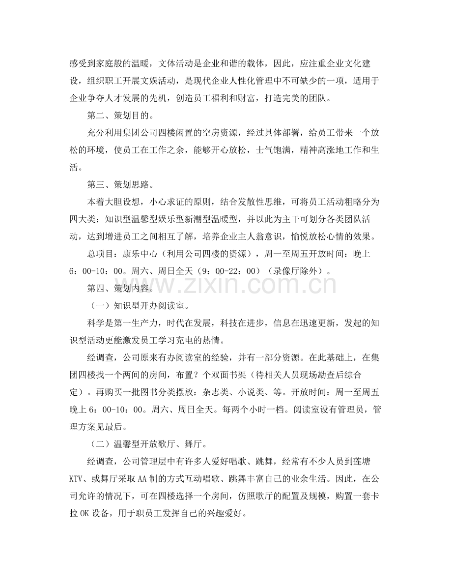 企业文化宣传工作计划3篇 .docx_第2页