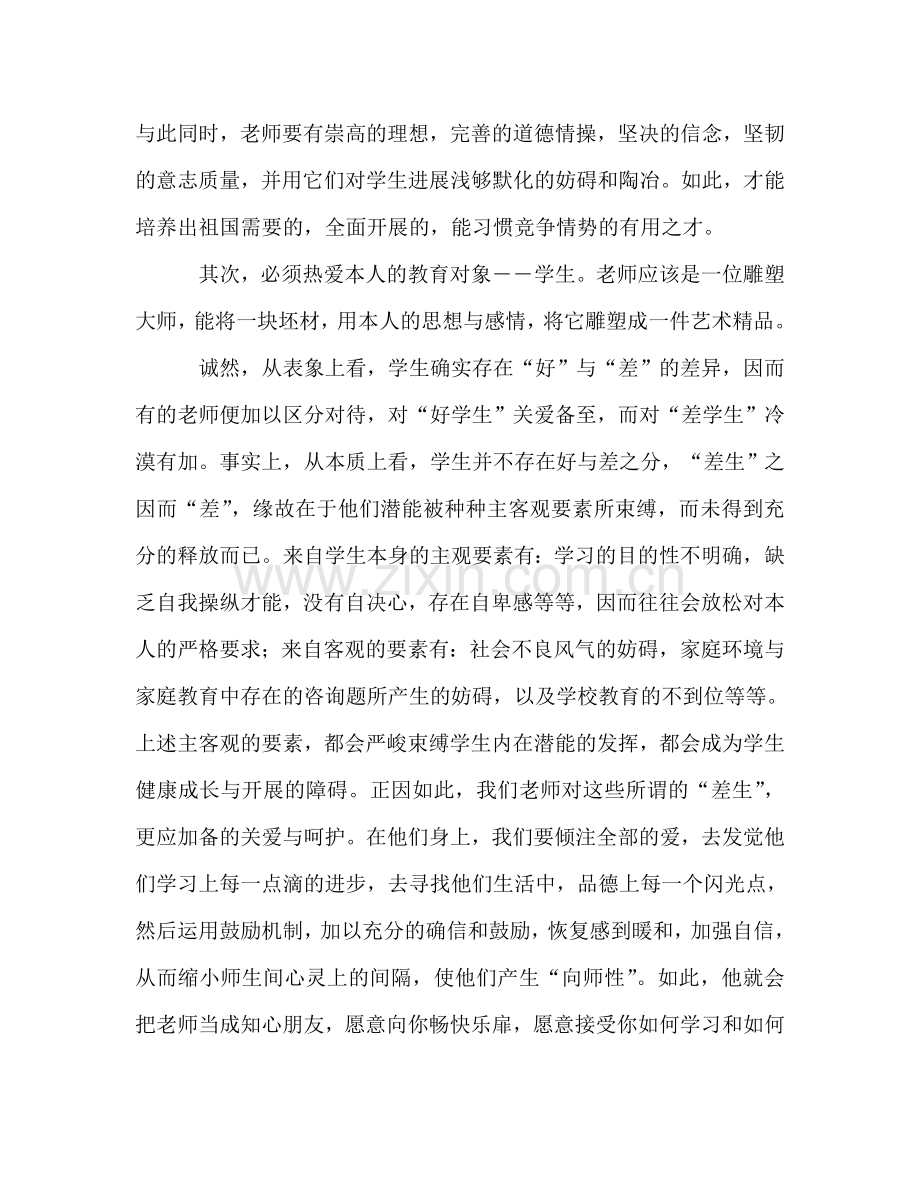 教师师德师风――灵魂的工程师-0参考讲话.doc_第2页