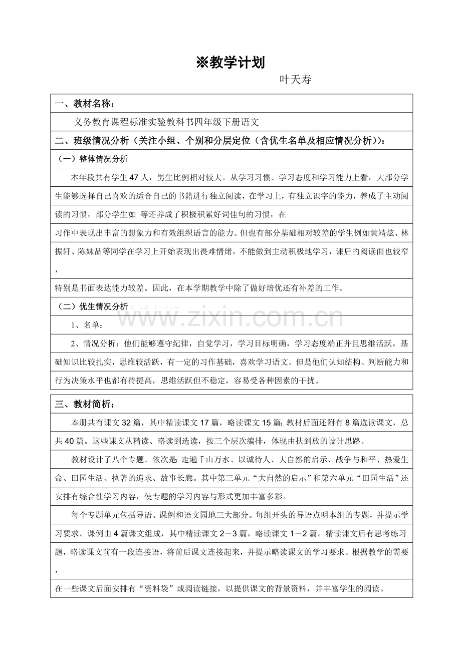 2015语文四(下)教学计划.doc_第1页