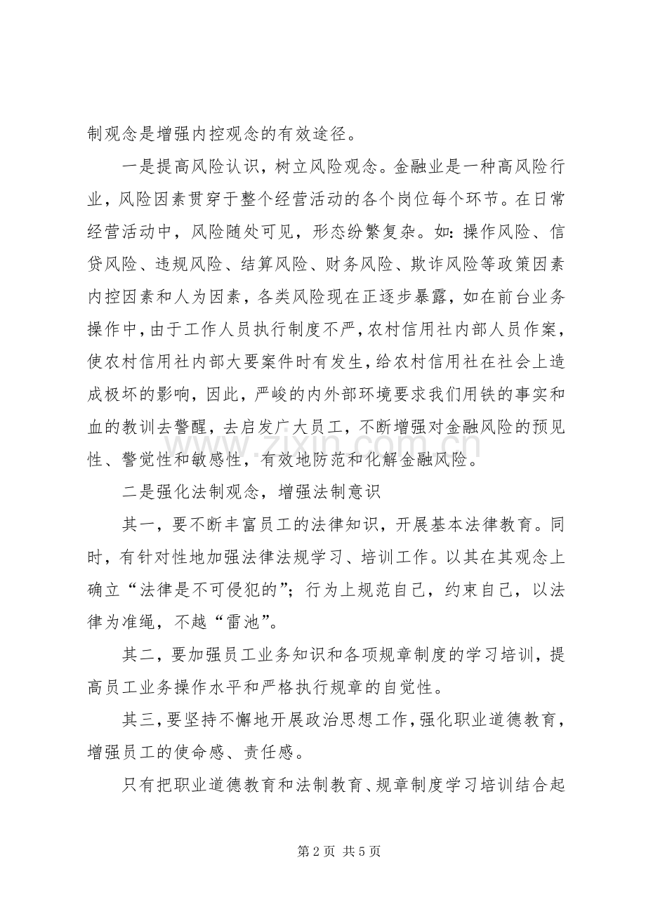 农信社内控规章制度建设调研对策.docx_第2页