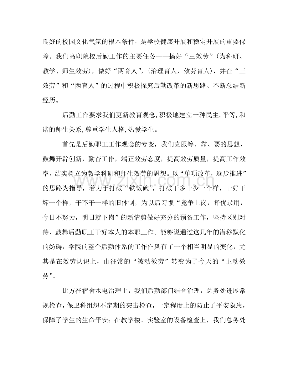 后勤人员在教师大会上的发言参考讲话.doc_第2页