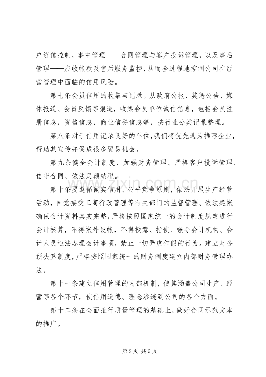 公司信用管理规章制度.docx_第2页
