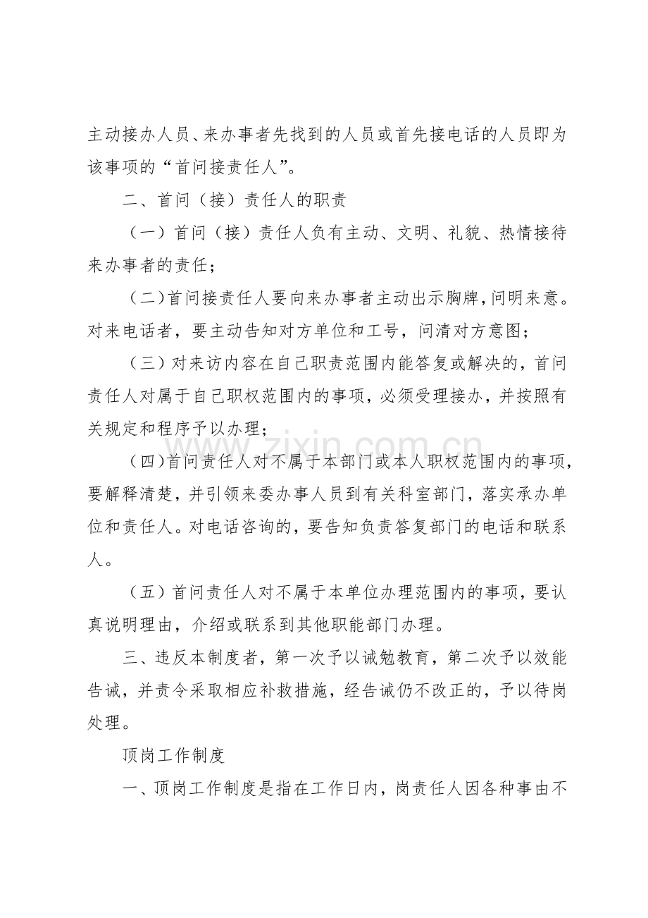机关效能建设规章制度细则汇编.docx_第2页