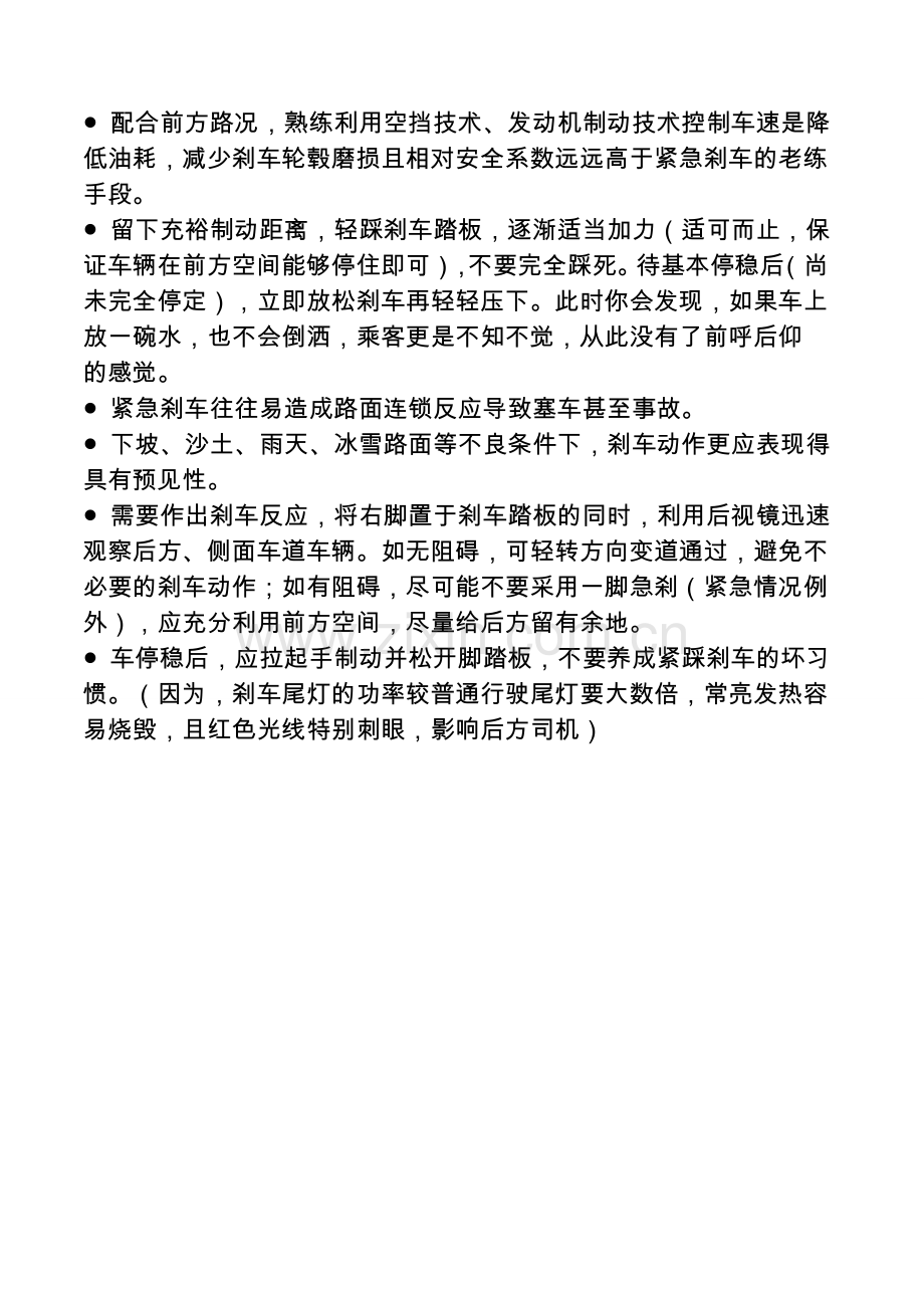 刹车正确的使用.doc_第2页