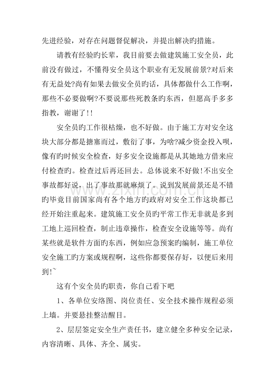 2022年安全员实习报告内容.docx_第2页