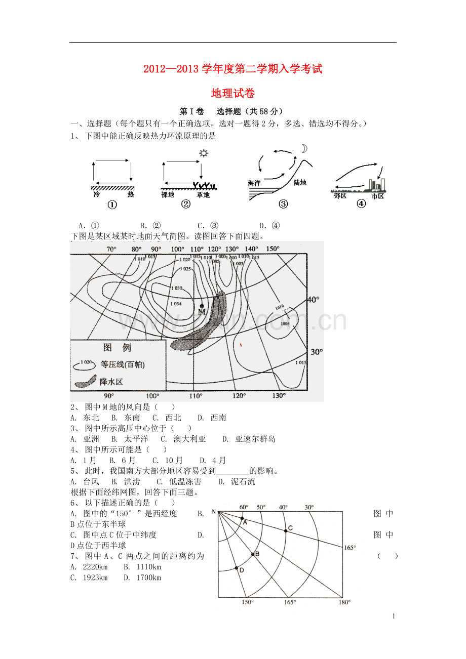 四川省成都市2012-2013学年高二文综下学期入学考试试题新人教A版.doc_第1页