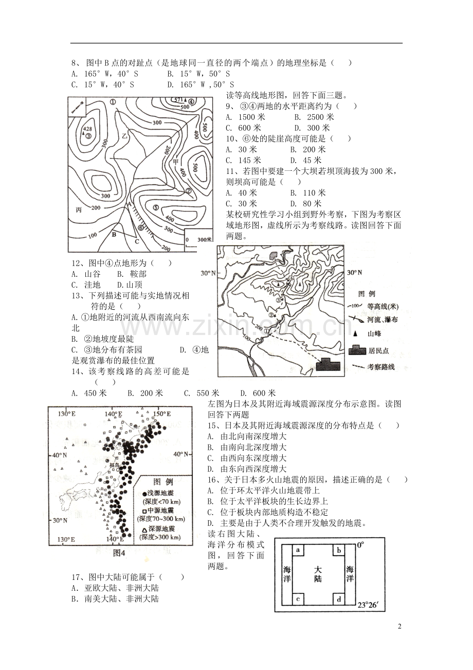 四川省成都市2012-2013学年高二文综下学期入学考试试题新人教A版.doc_第2页