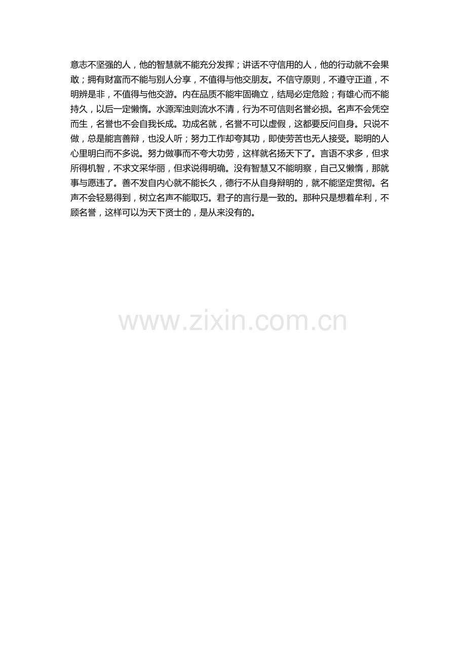 意志不坚强的人.docx_第1页