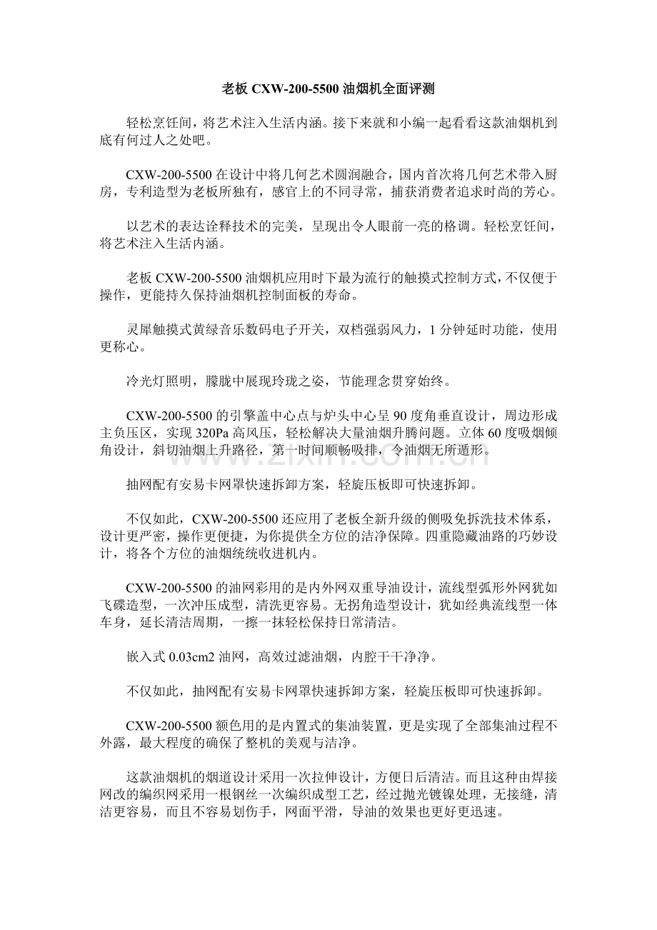 老板CXW-200-5500油烟机全面评测.doc_第1页