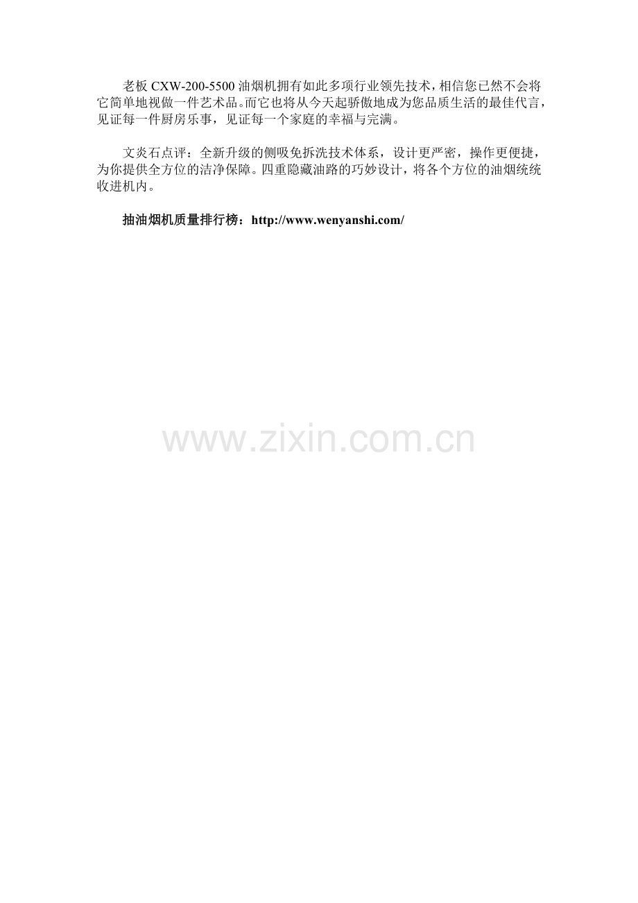 老板CXW-200-5500油烟机全面评测.doc_第2页