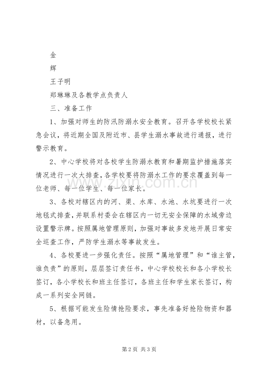 学校防邪教领导小组工作规章制度 .docx_第2页