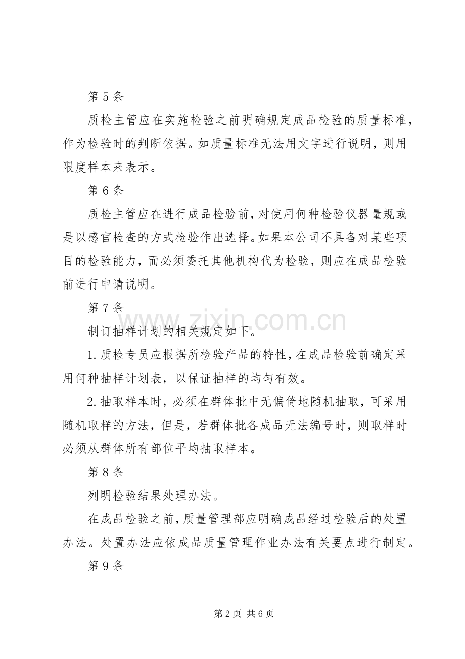 成品检验管理规章制度.docx_第2页