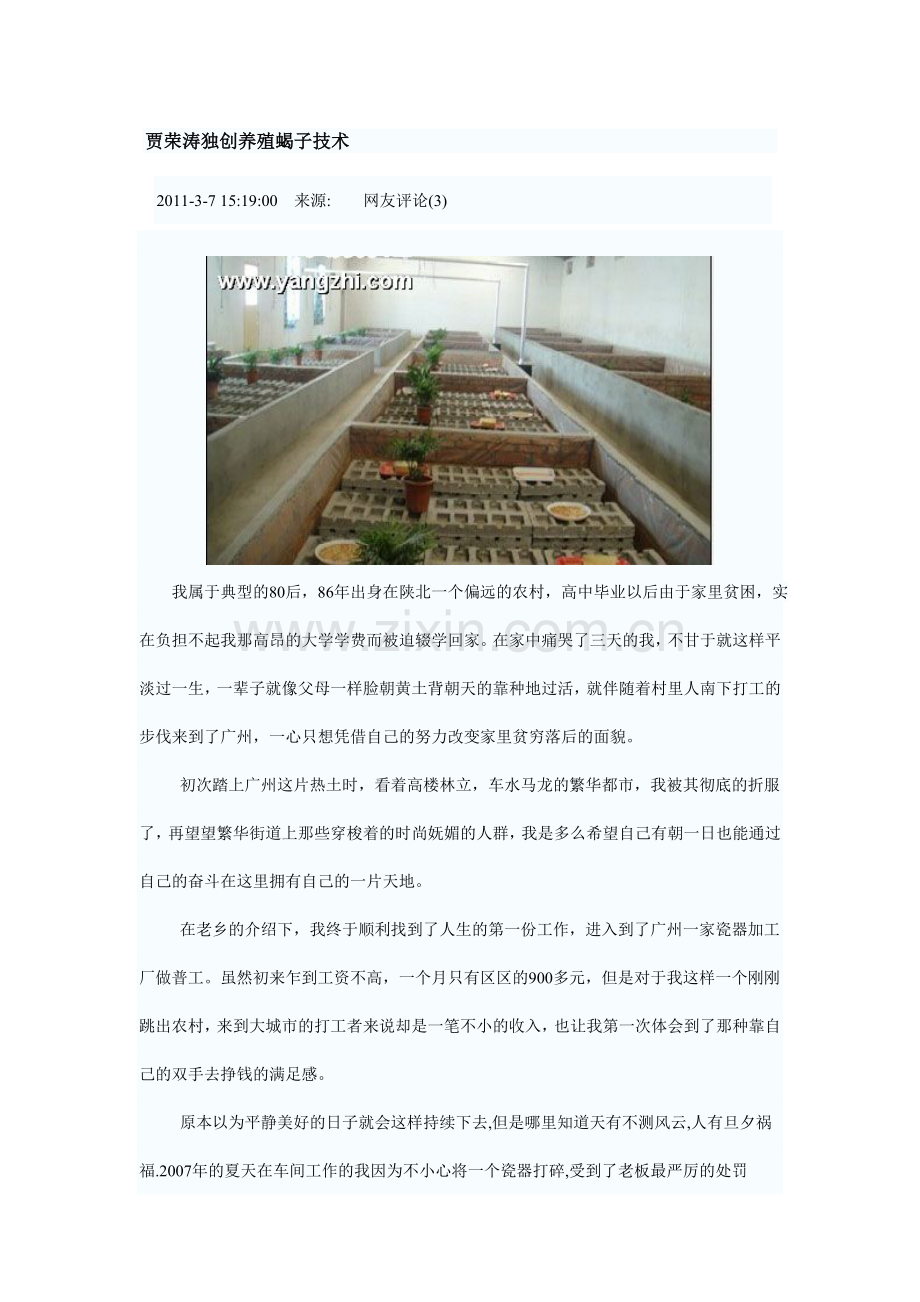 贾荣涛独创养殖蝎子技术.doc_第1页