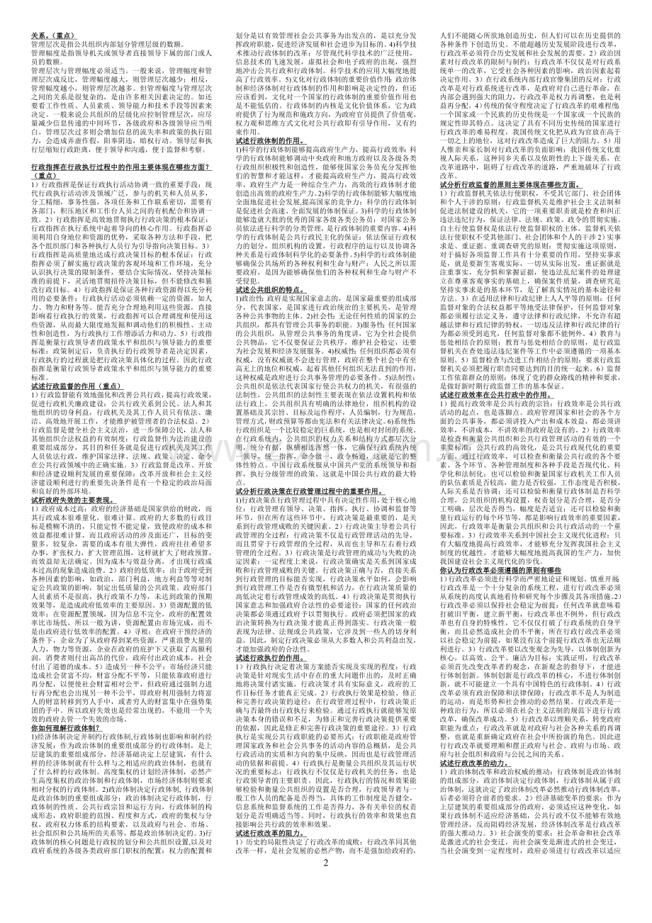 公共行政管理学-复习题.doc_第2页
