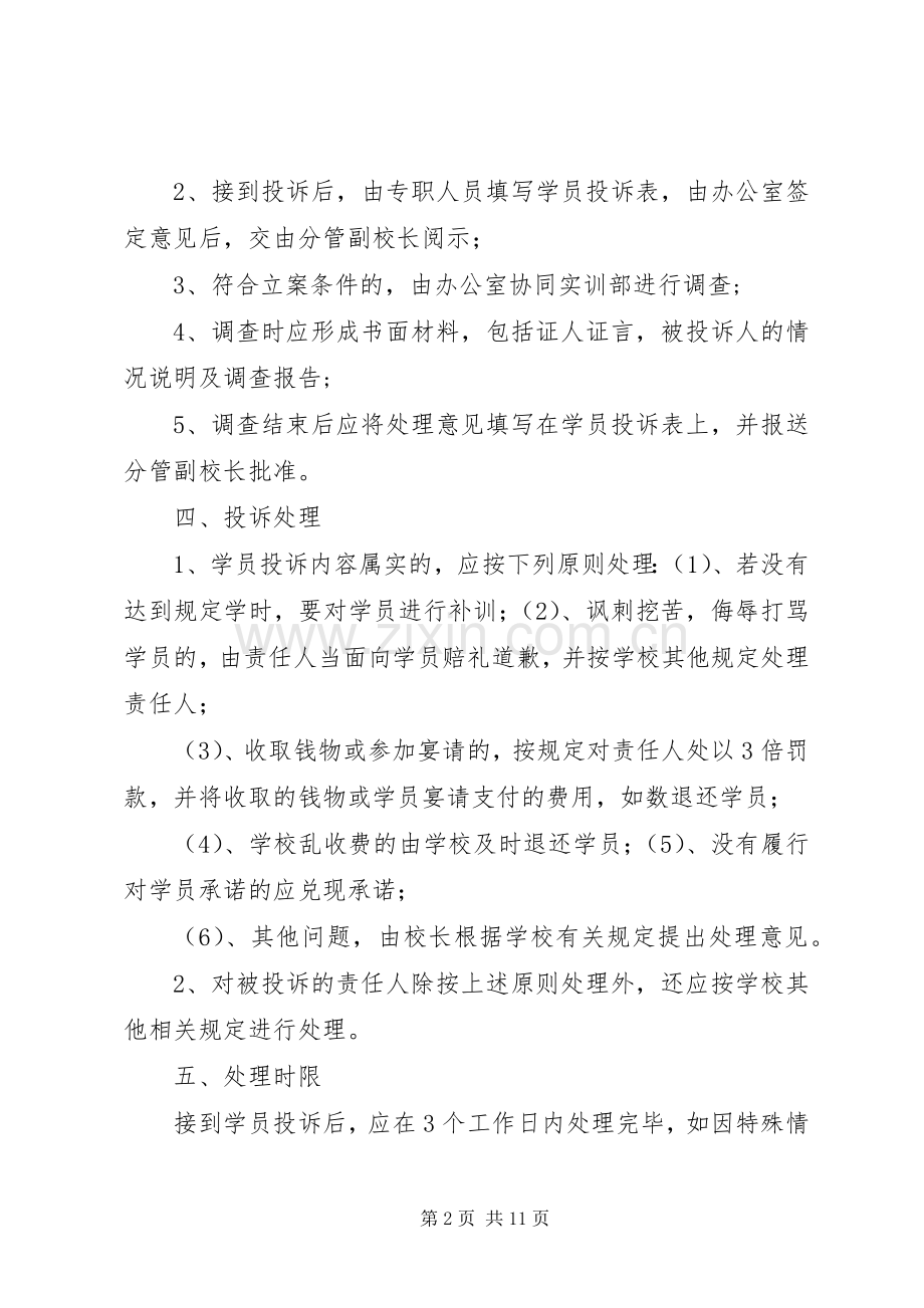 学员投诉受理规章制度.docx_第2页