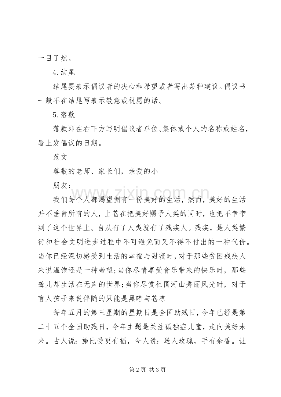 倡议书范文的格式及.docx_第2页