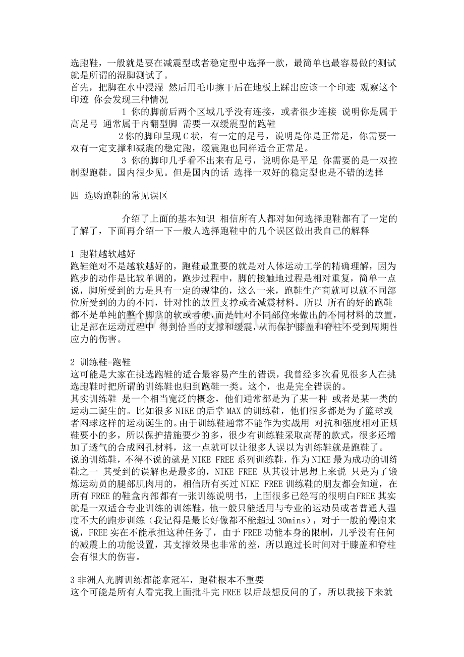 慢跑鞋的知识.doc_第2页