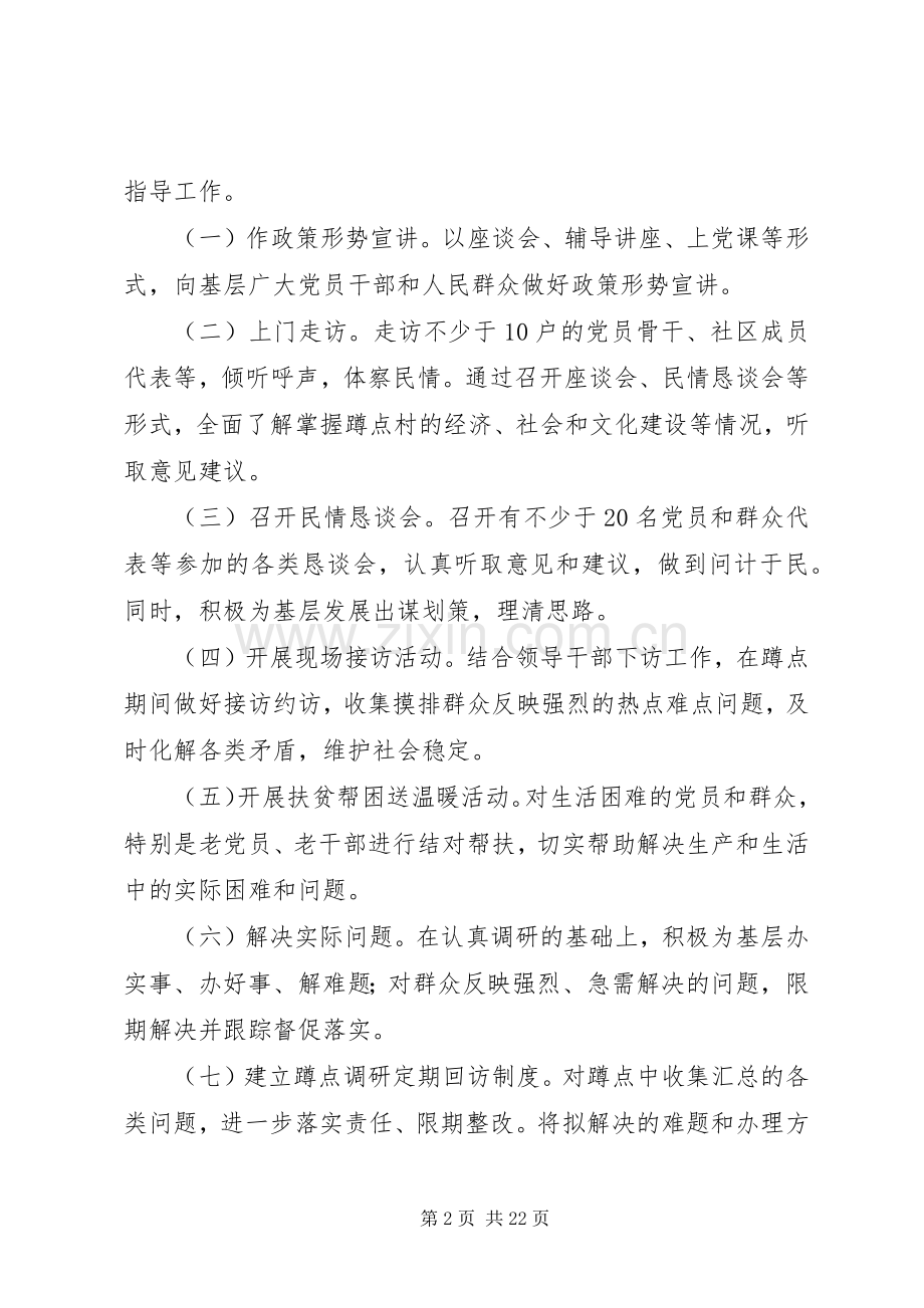 领导干部蹲点调研规章制度.docx_第2页