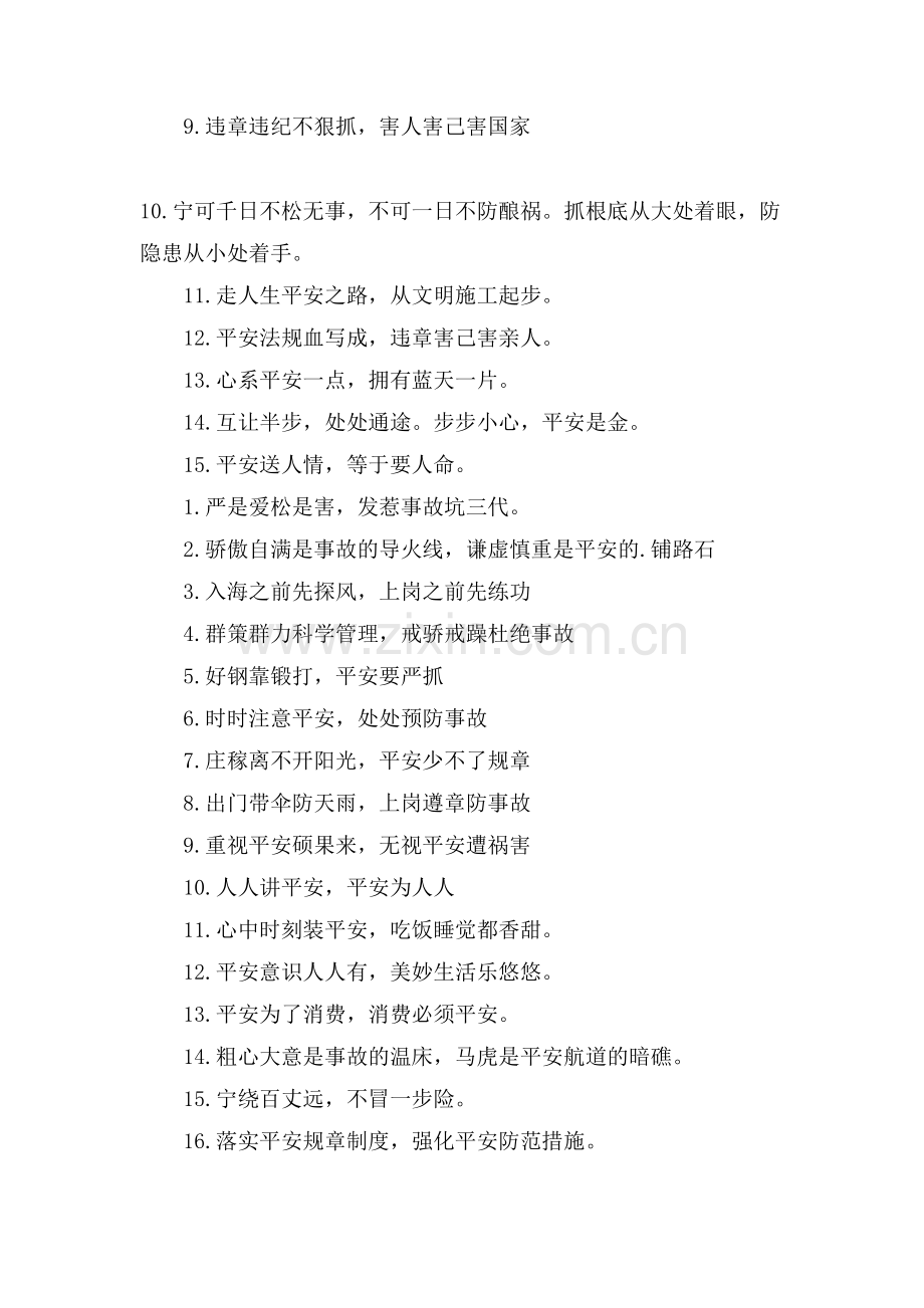 电梯乘坐安全提示语.doc_第2页