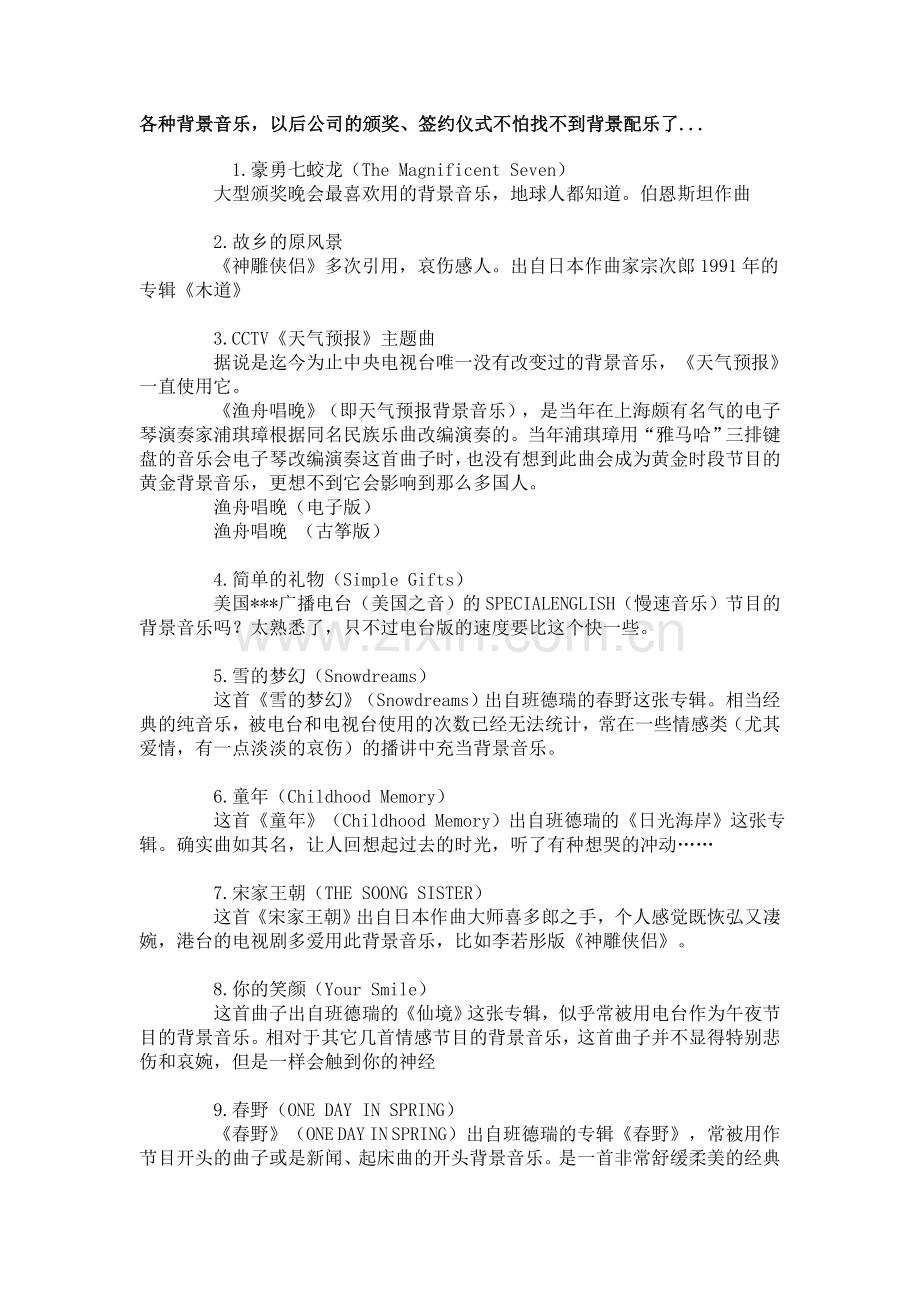 各种背景音乐.doc_第1页
