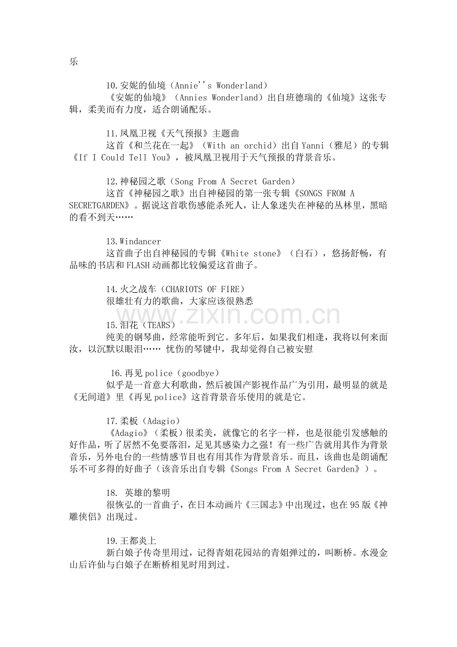 各种背景音乐.doc_第2页