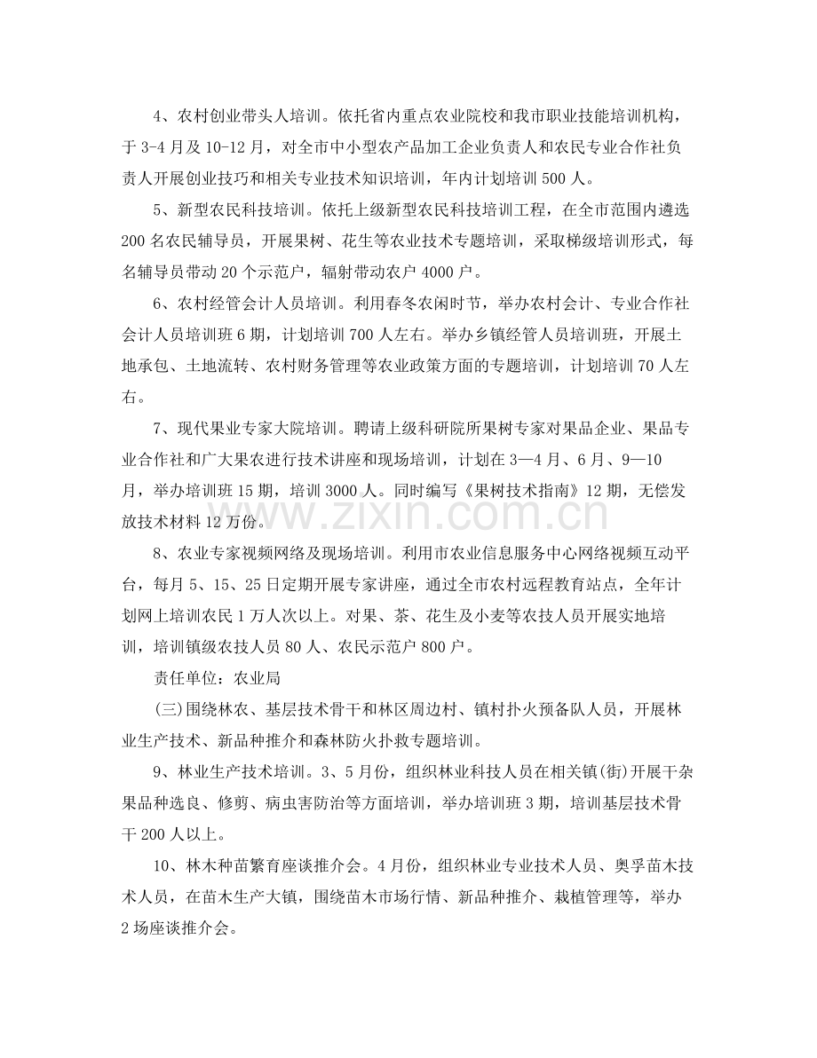 2020年度农村实用人才培训工作计划 .docx_第2页