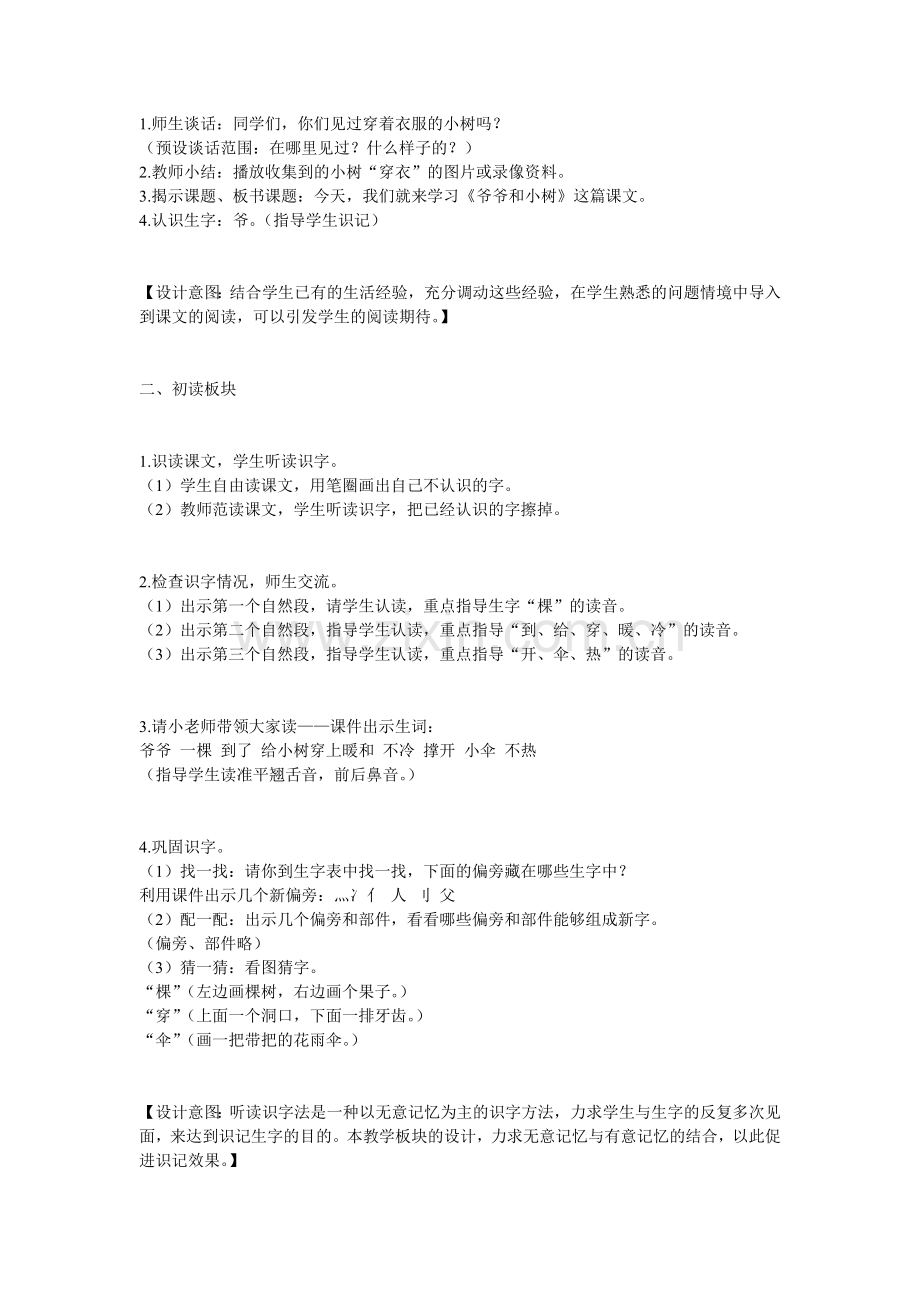 5100爷爷和小树教学设计.doc_第2页