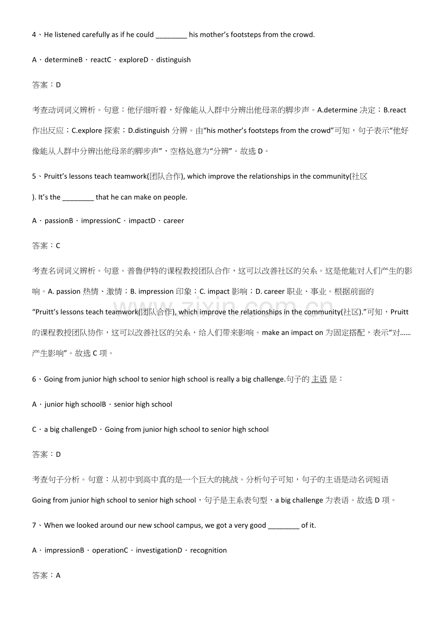 2023年人教版高中英语必修一Unit1TeenageLife易混淆知识点.docx_第2页