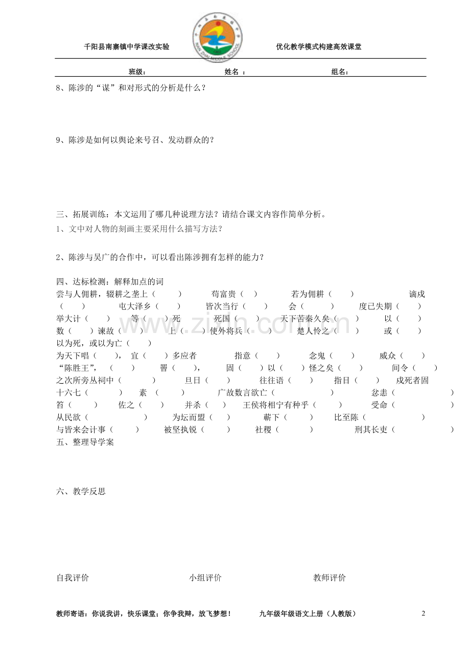 九年级语文上册第21课导学案.doc_第2页