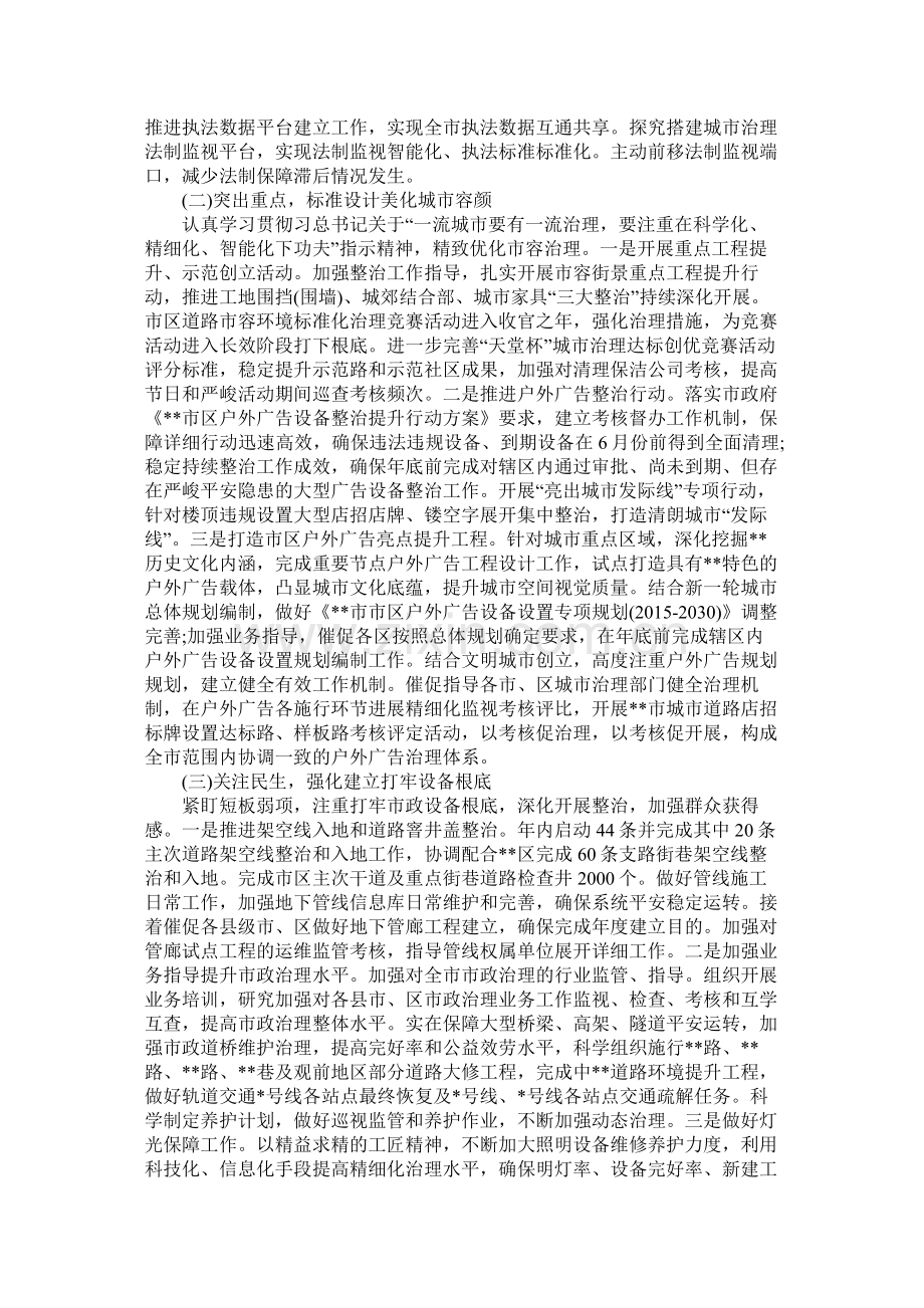 城市管理局年工作计划模板.docx_第2页