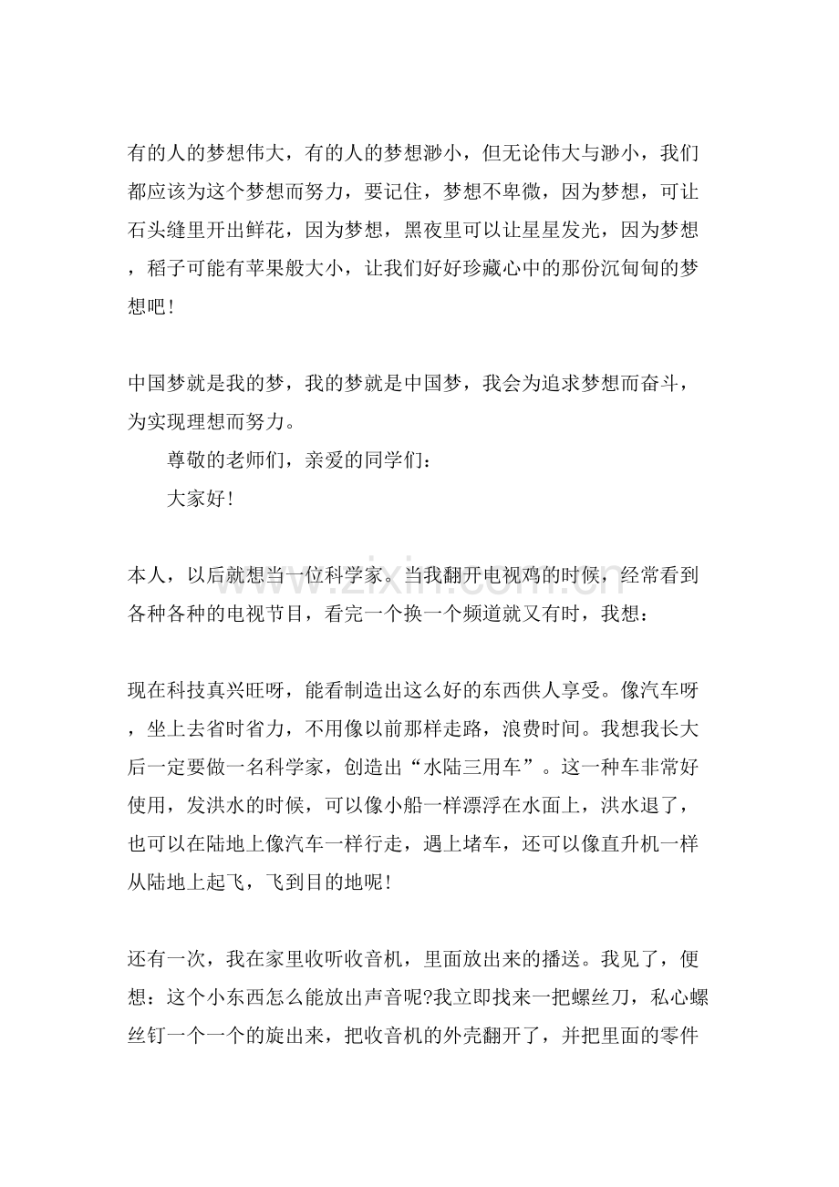 有关科学家的话题演讲稿500字左右范文.doc_第2页