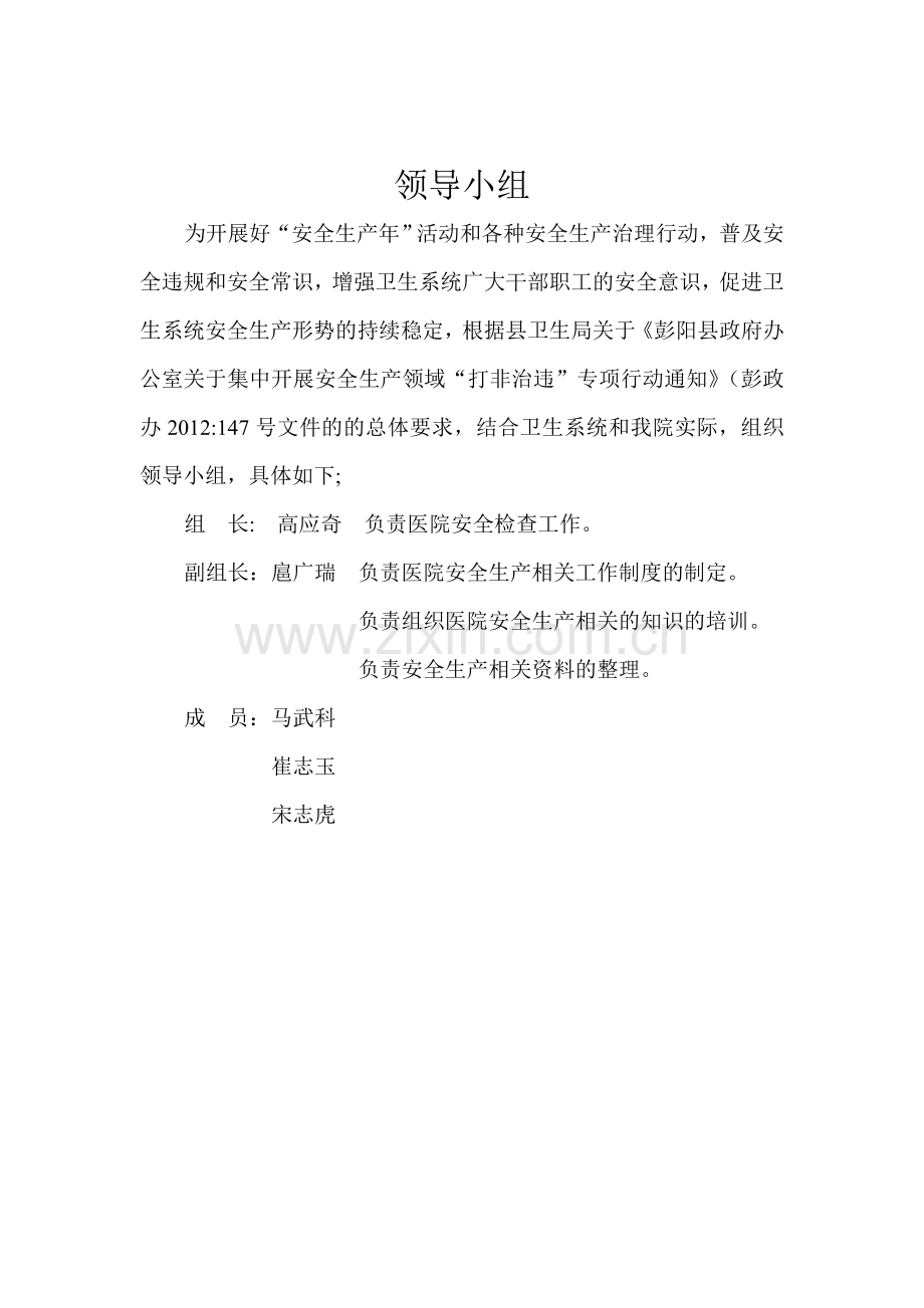 安全生产月方案及领导小组.doc_第2页