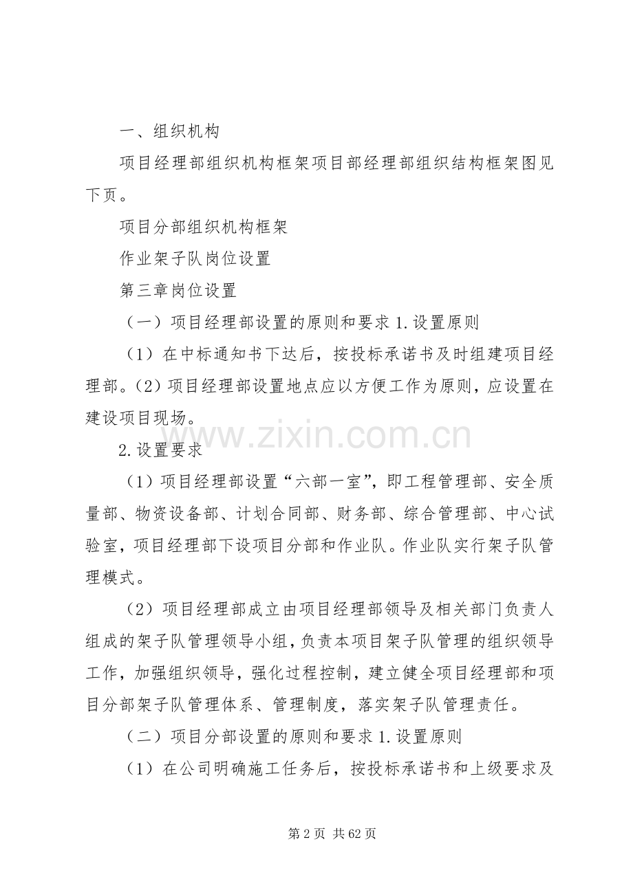 标准化人员配备规章制度.docx_第2页
