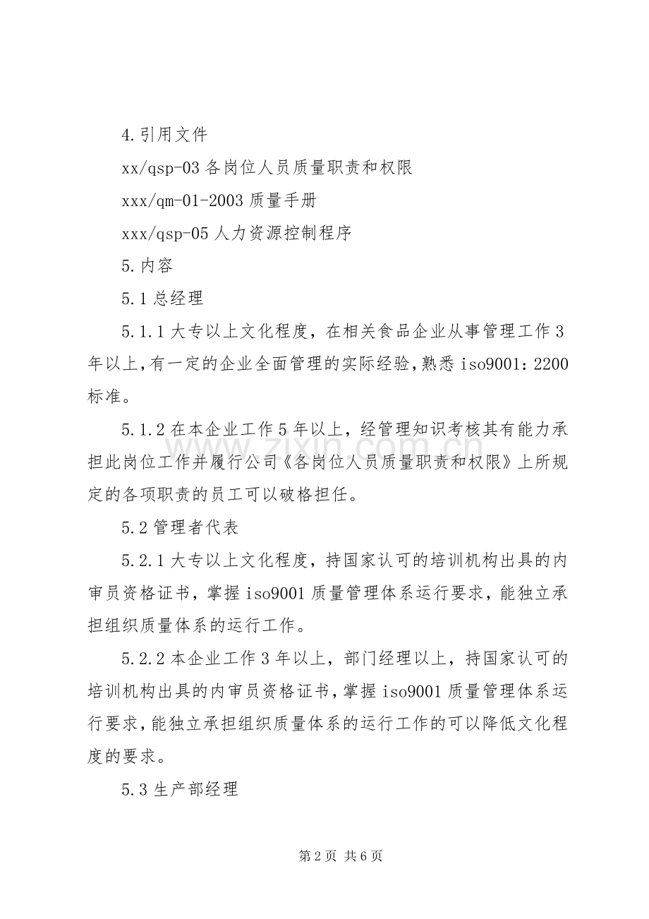 家委会任职资格和要求.docx_第2页