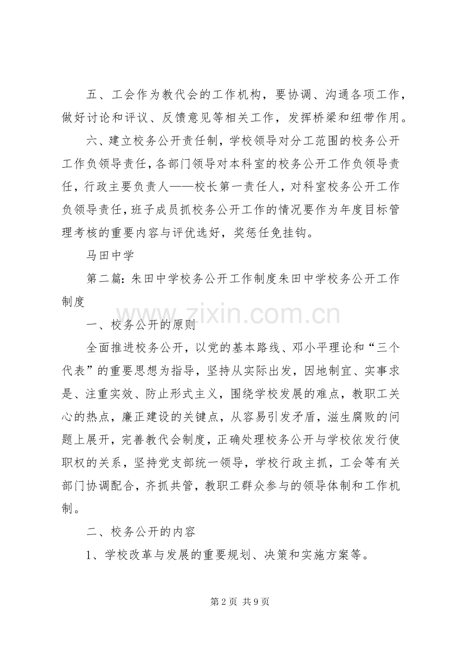 学校务公开监督评议规章制度.docx_第2页