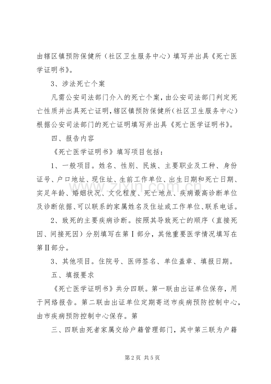 死因登记报告管理工作规章制度(修) .docx_第2页