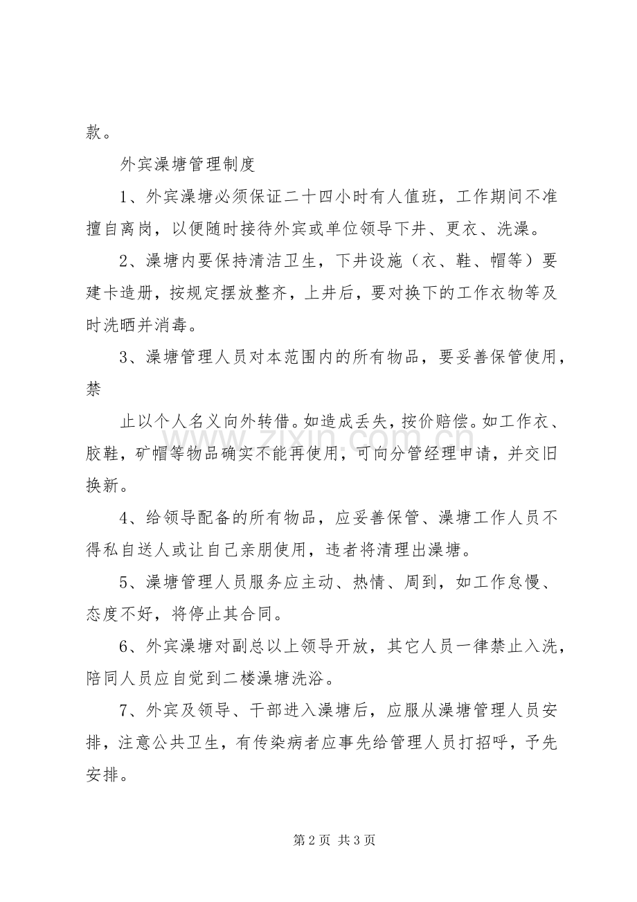 天津泰丰报告8母子公司管理规章制度细则.docx_第2页