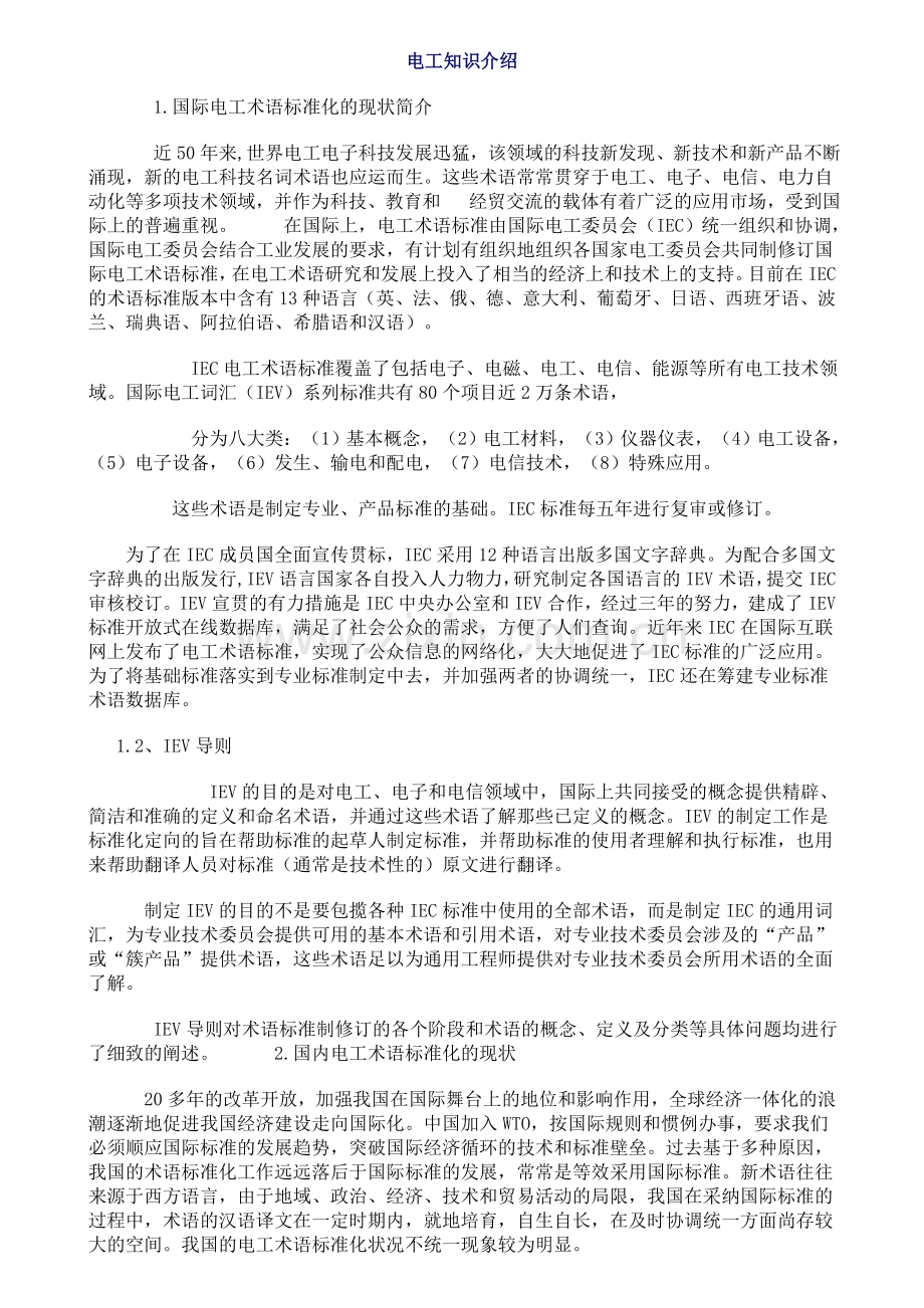 电工知识介绍.doc_第1页
