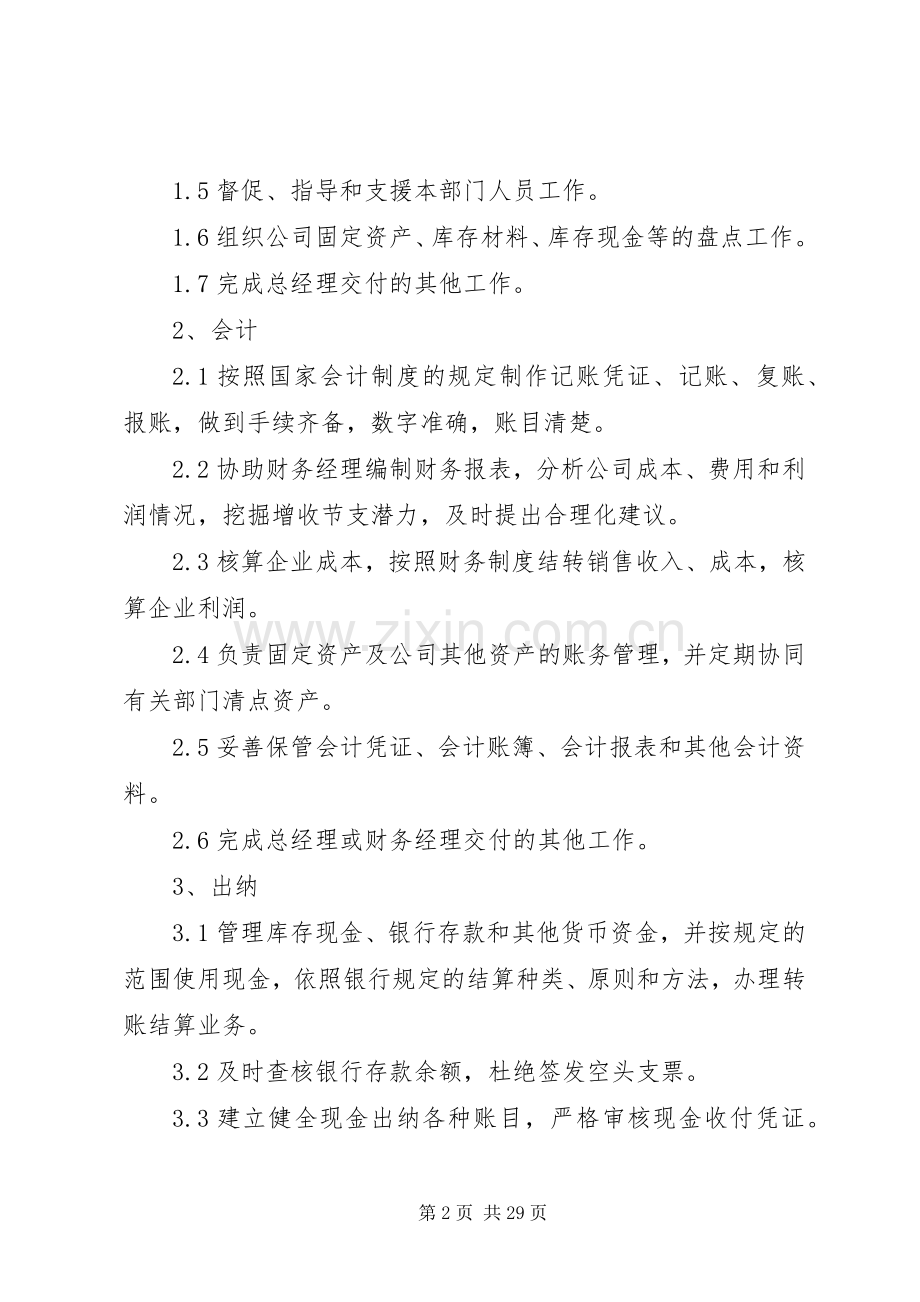 岗位责任规章制度范文3篇.docx_第2页