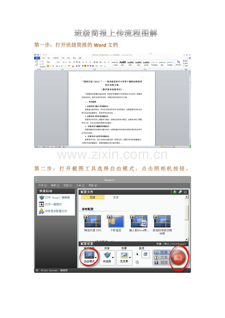 发简报的详细流程图解.docx_第1页