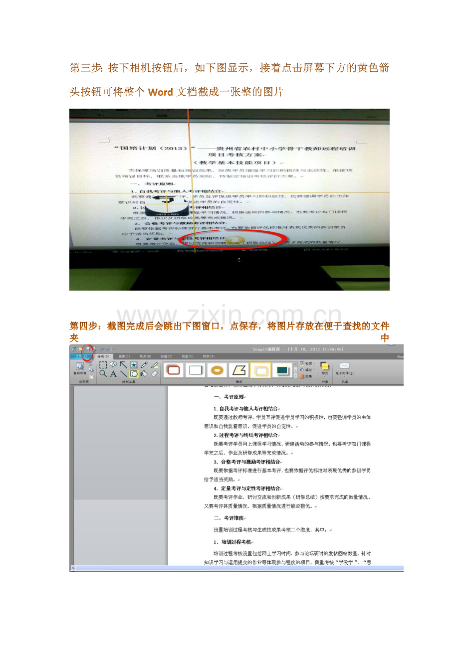 发简报的详细流程图解.docx_第2页
