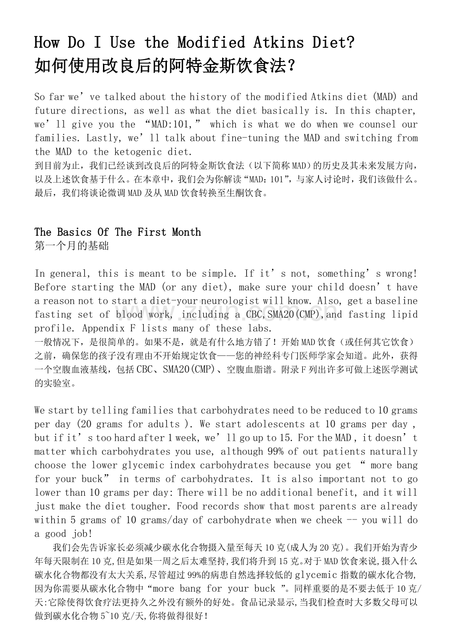 如何使用改良后的阿特金斯饮食法？.doc_第1页