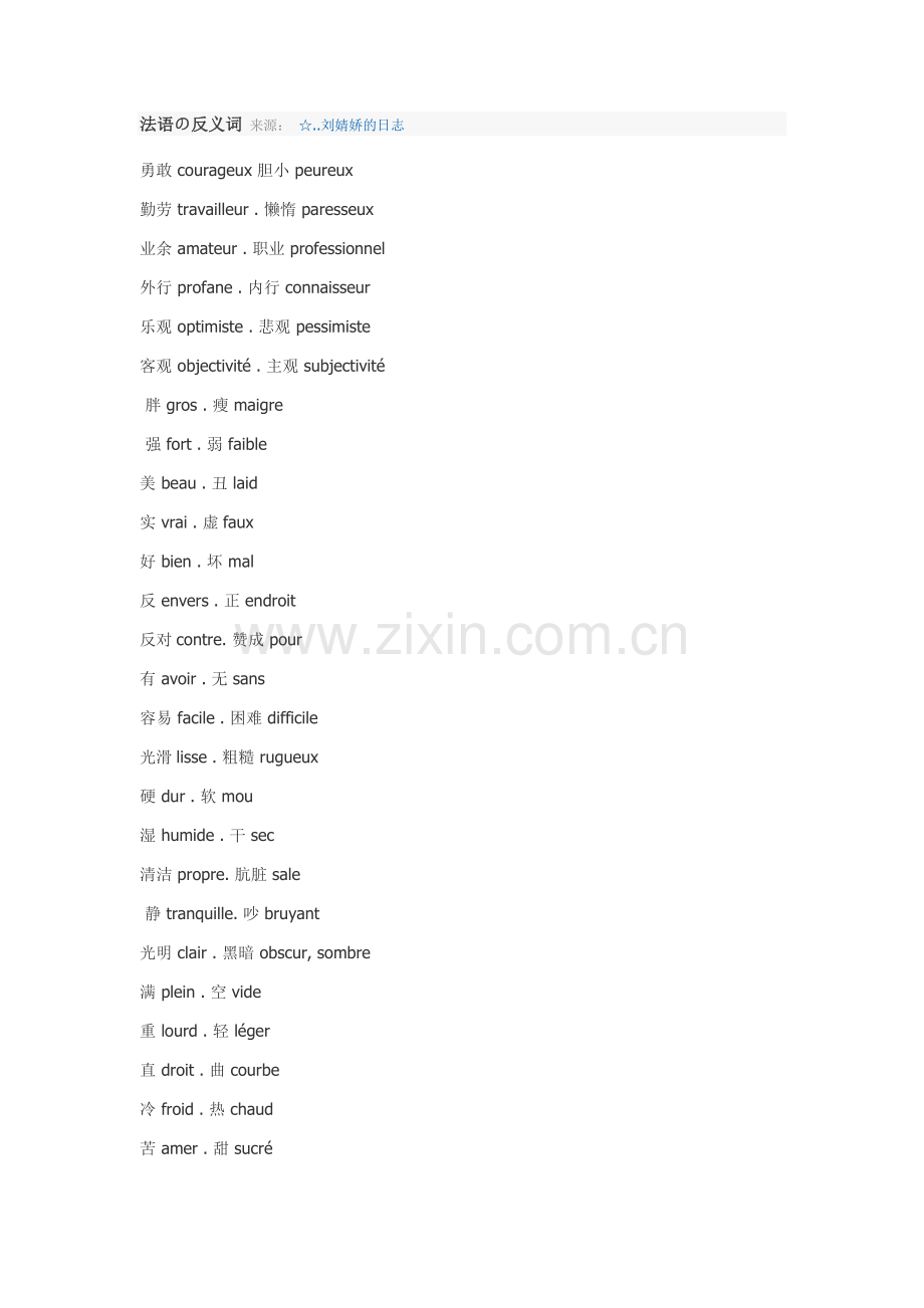 法语の反义词.doc_第1页