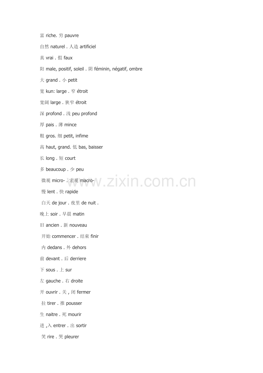 法语の反义词.doc_第2页