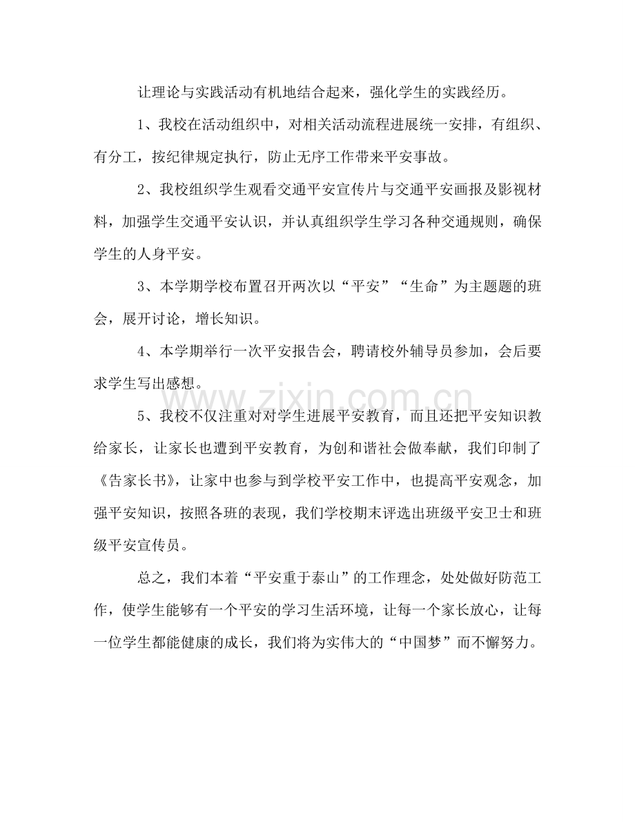 初中班级安全工作参考总结（通用）.doc_第2页
